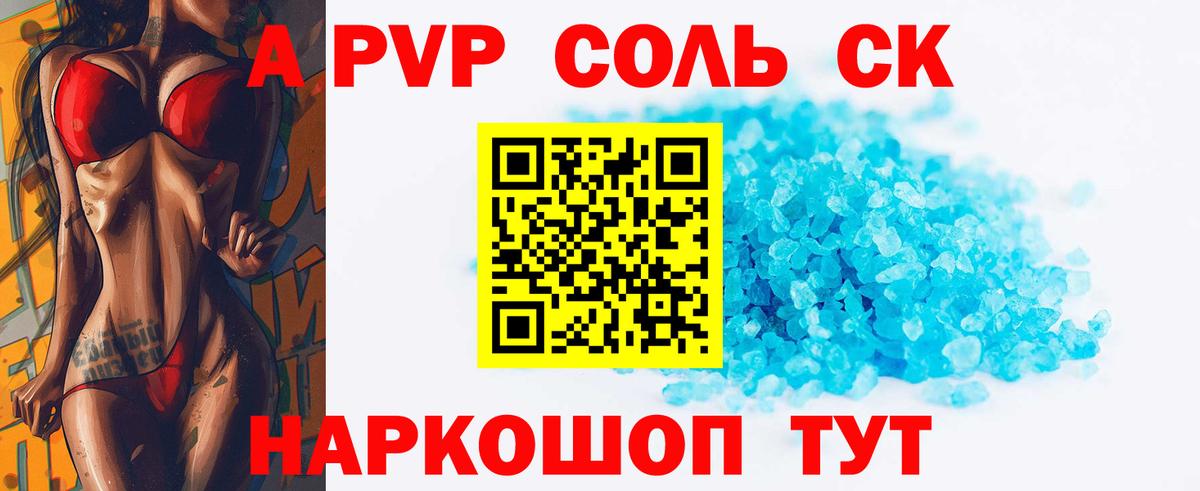 Альфа ПВП Соль Иваново