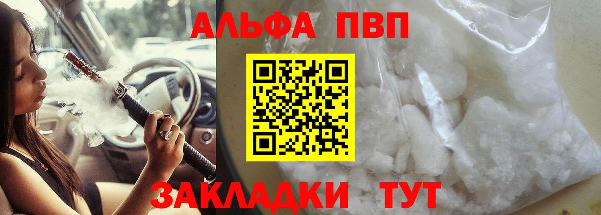 Alpha PVP Crystall  Вход с VPN  A PVP кристаллы  даркнет сайт  А ПВП крисы CK  Иваново 