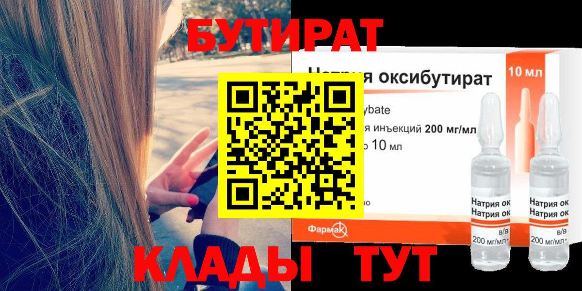 Иваново  Бутират бутандиол  Бутират  Вход с VPN 