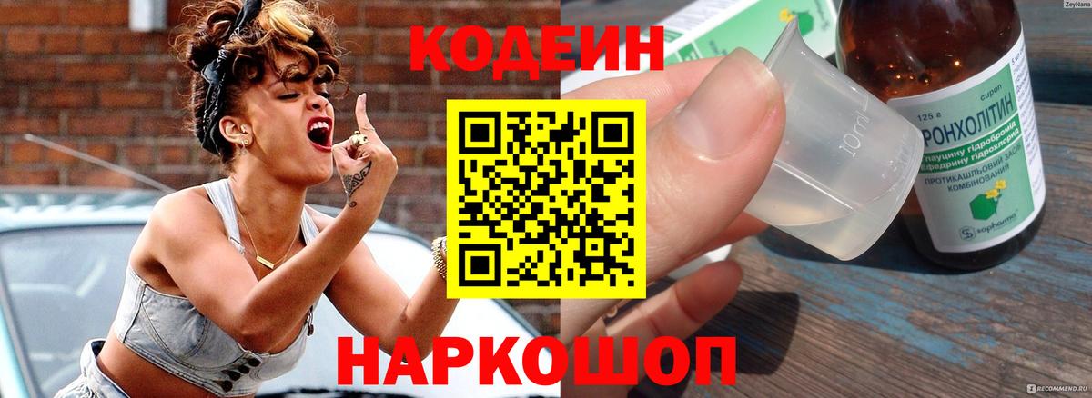 Кодеиновый сироп Lean напиток Lean (лин) Иваново