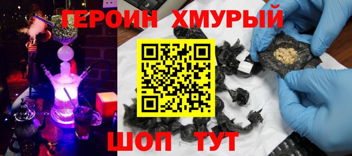 Героин гречка Иваново