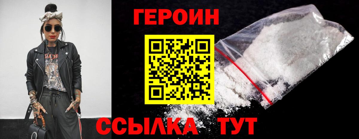 Героин  Вход с VPN  Иваново  ГЕРОИН хмурый 