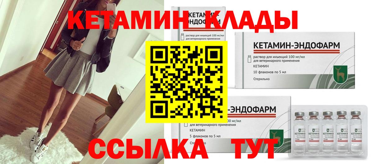 КЕТАМИН ketamine Иваново