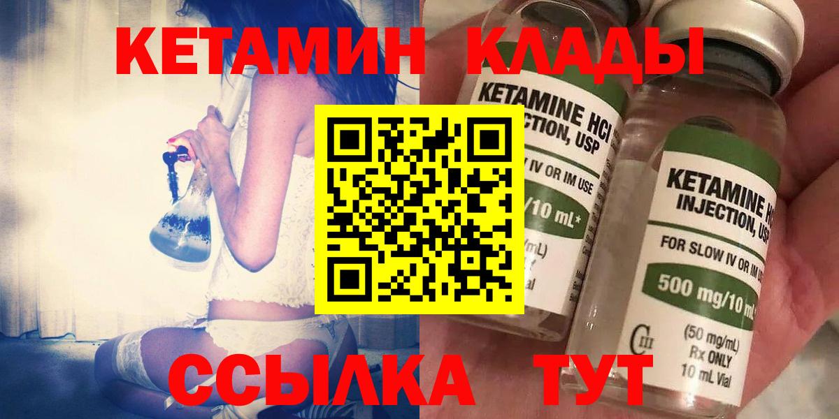 КЕТАМИН VHQ  КЕТАМИН ketamine  Вход с VPN  ОМГ ОМГ вход  Иваново 