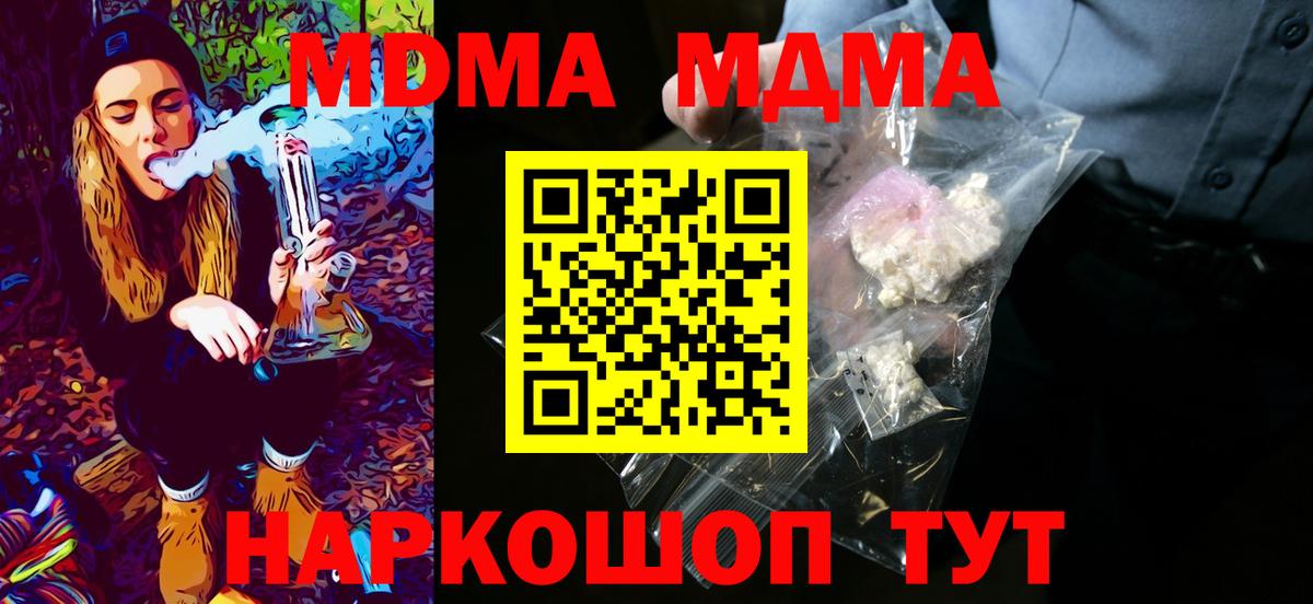 MDMA кристаллы Иваново