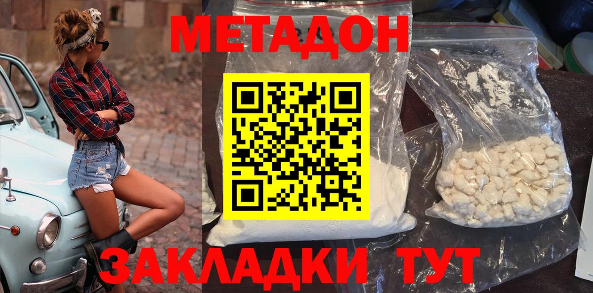 Метадон мёд  Вход с VPN  ОМГ ОМГ ССЫЛКА  Иваново  Метадон кристалл 