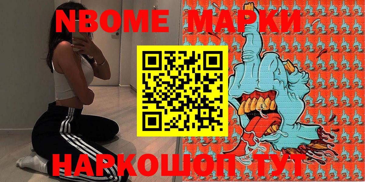 Иваново  Марки N-bome 1500мкг  Марки 25I-NBOMe  Вход с VPN 